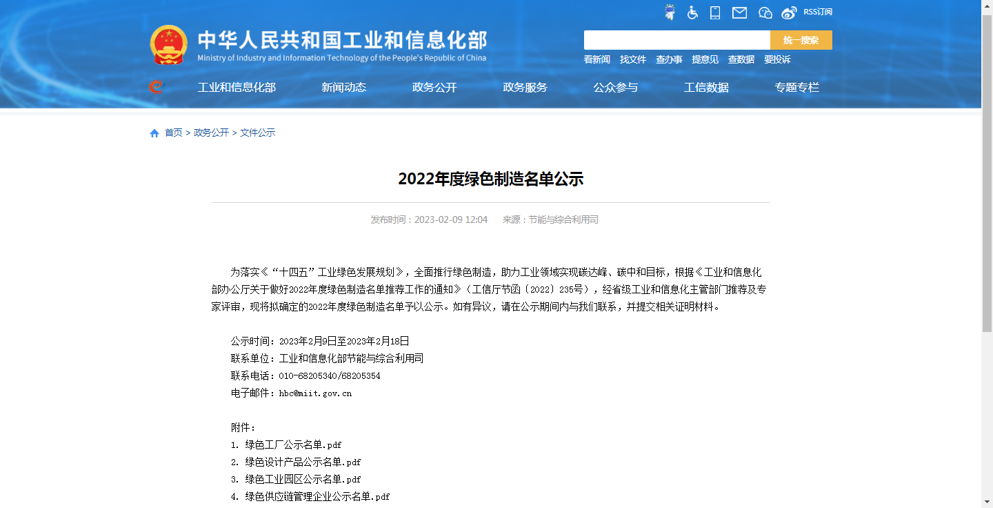 工信部官网公示截图.jpg